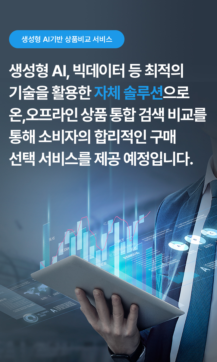 생성형 AI기반 상품비교 서비스