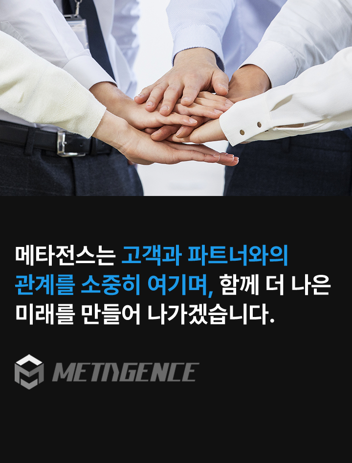 고객 및 파트너